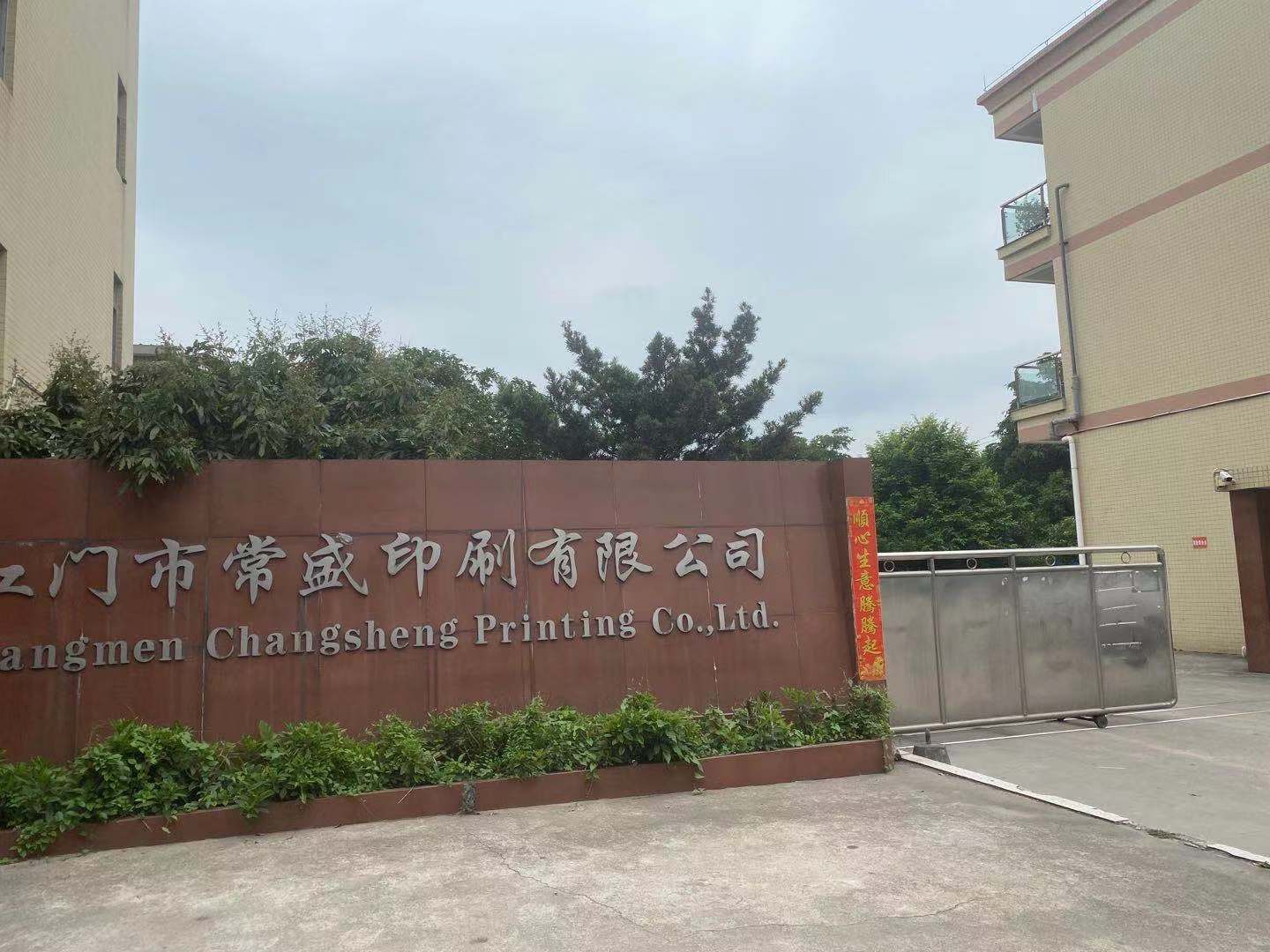 江门市常盛印刷顺利通过FSC-COC国际认证审核