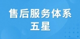 最高加5分！售后服务体系认证要抓紧认证啦！