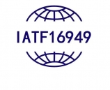 IATF16949认证有什么作用？