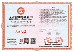 企业信用等级证书