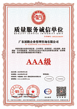 质量服务诚信单位