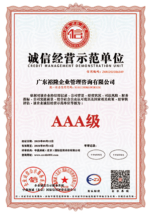 诚信经营示范单位