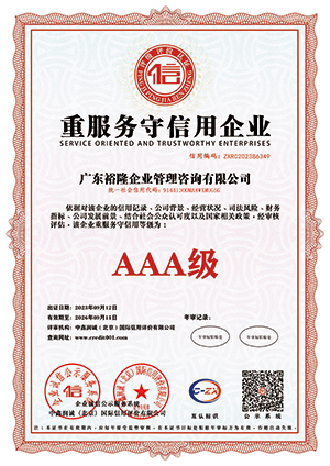 重服务守信用企业