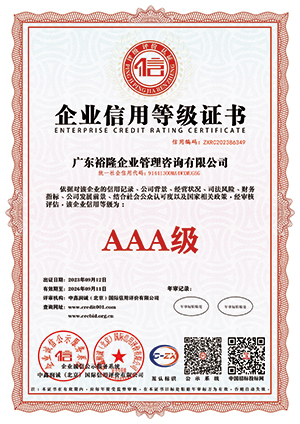 企业信用等级证书