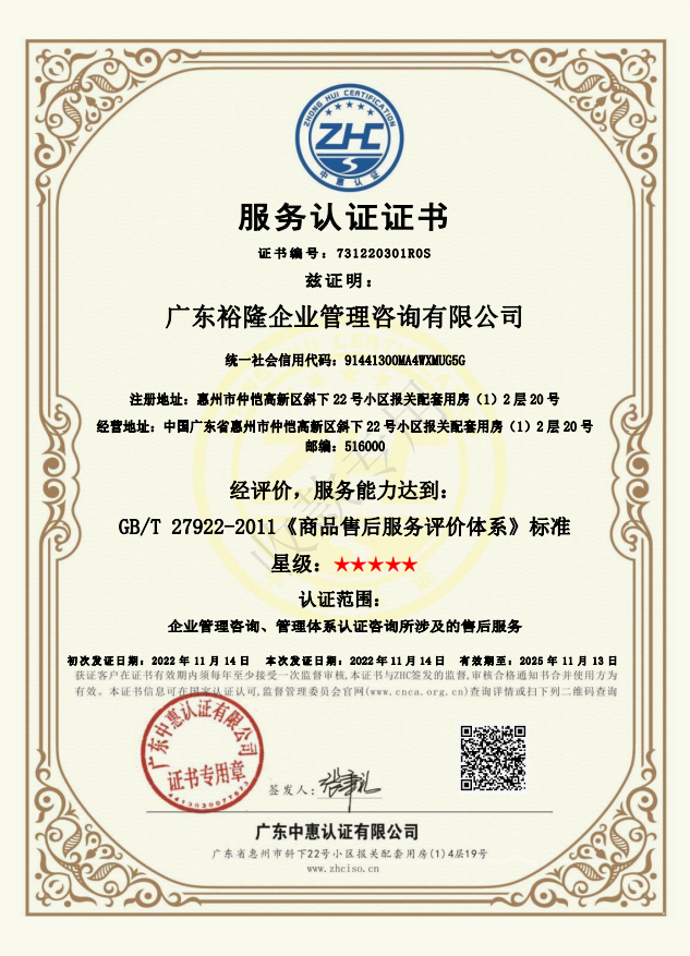 广东裕隆企业管理咨询有限公司-SC0