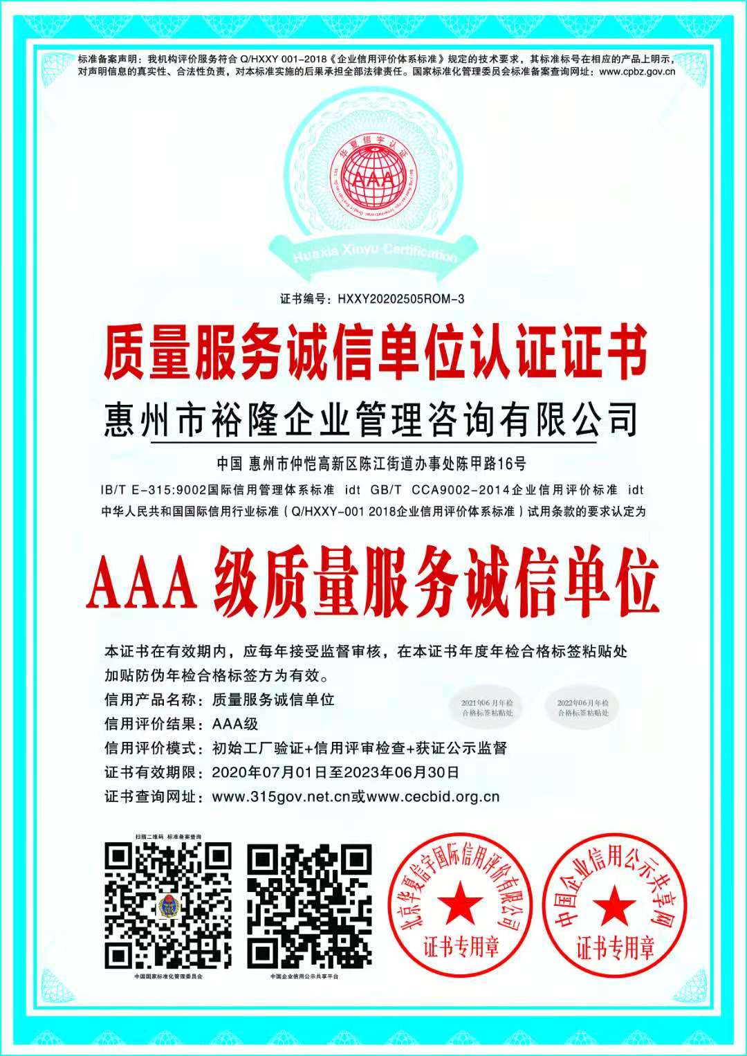 三A级质量服务诚信单位