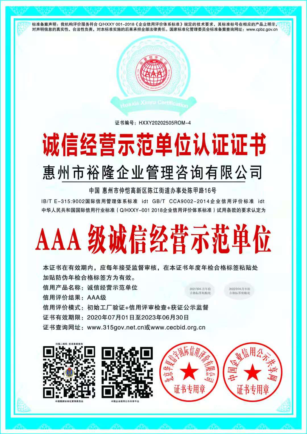 三A级诚信经营示范单位