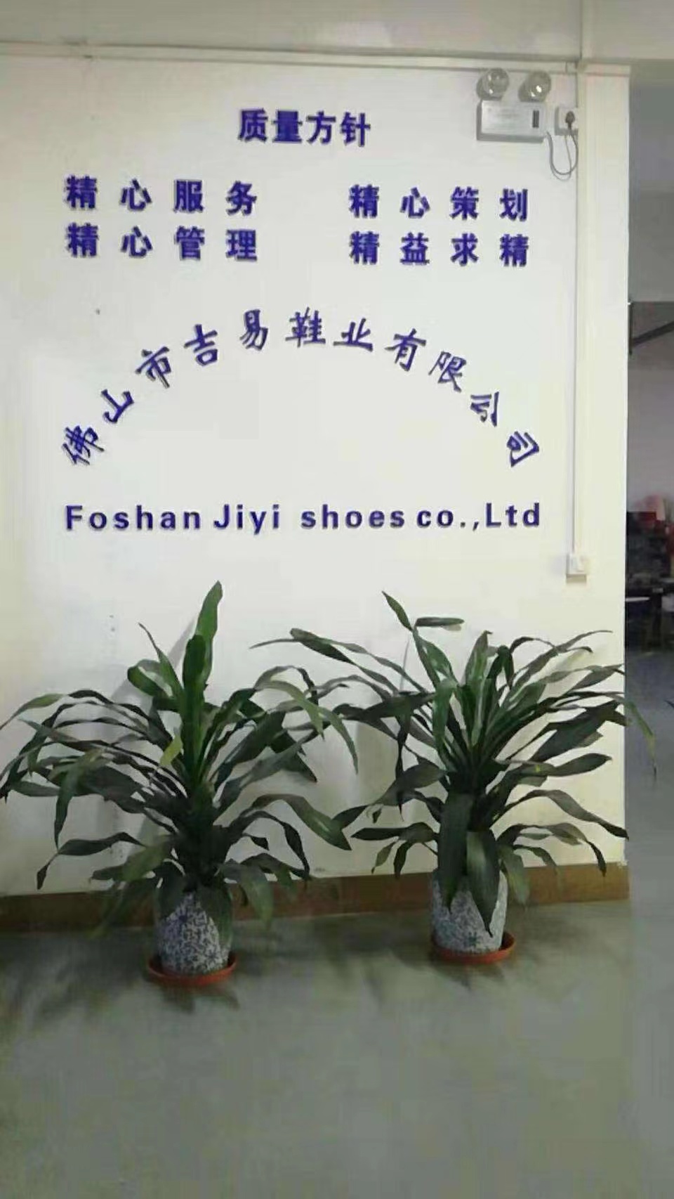 佛山吉易鞋业有限公司京东平台验厂(图1)