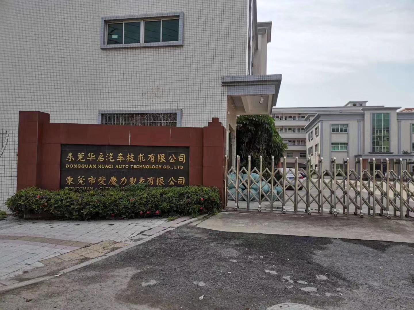 东莞启华有限公司京东京造平台验厂(图3)