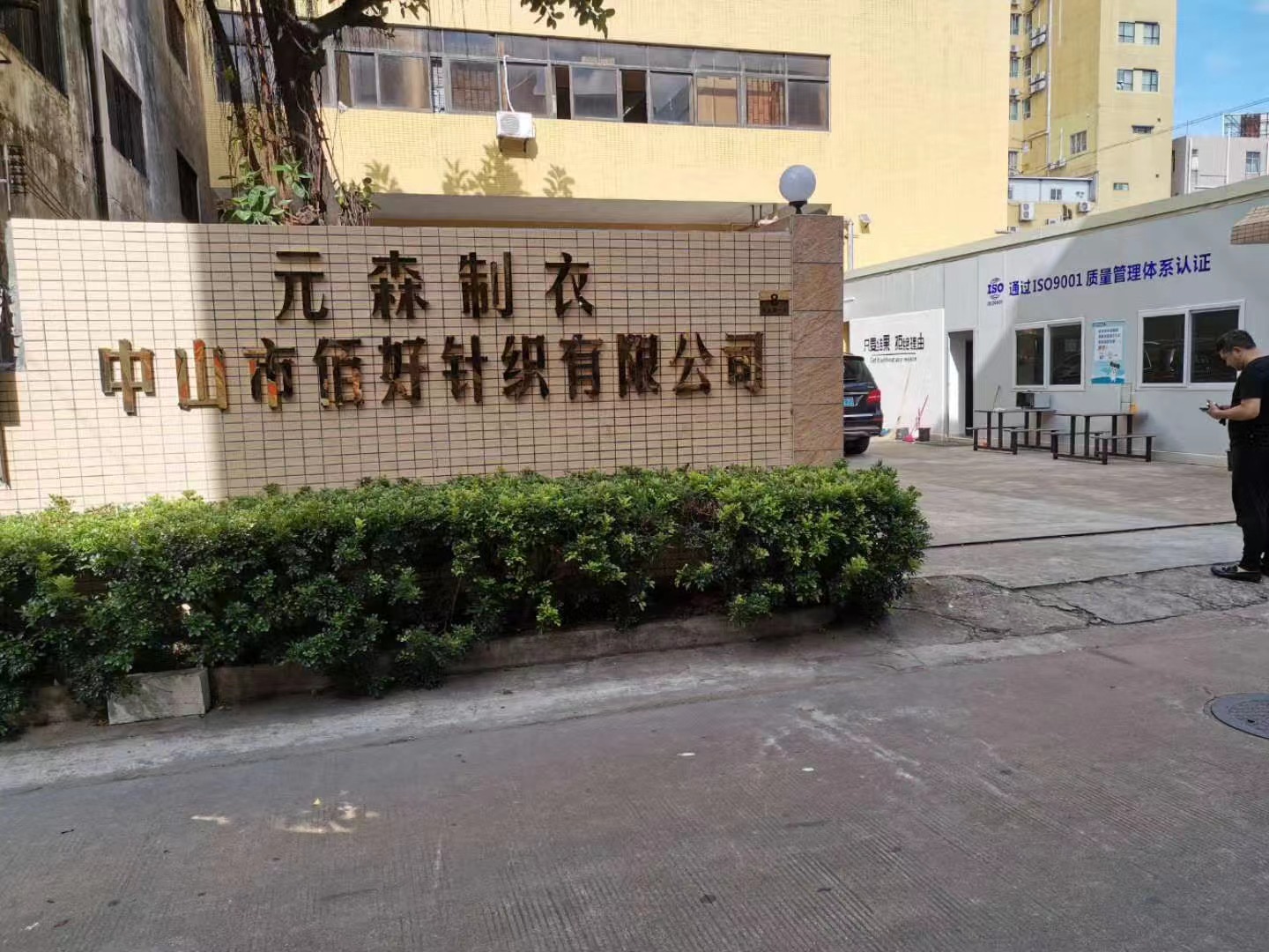 中山佰好有限公司网易严选平台验厂(图1)