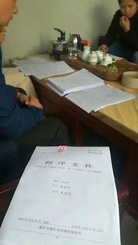 惠州清之美有限公司ISO 9001 审核现场(图1)