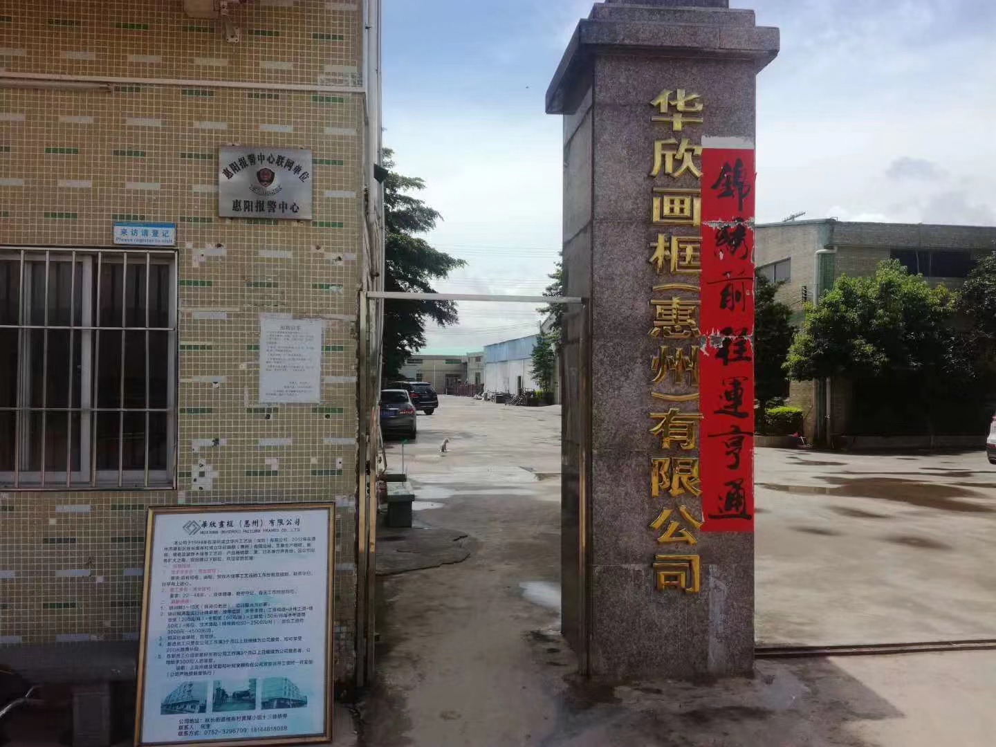 华兴画框(惠州）有限公司FSC-COC审核现场(图3)