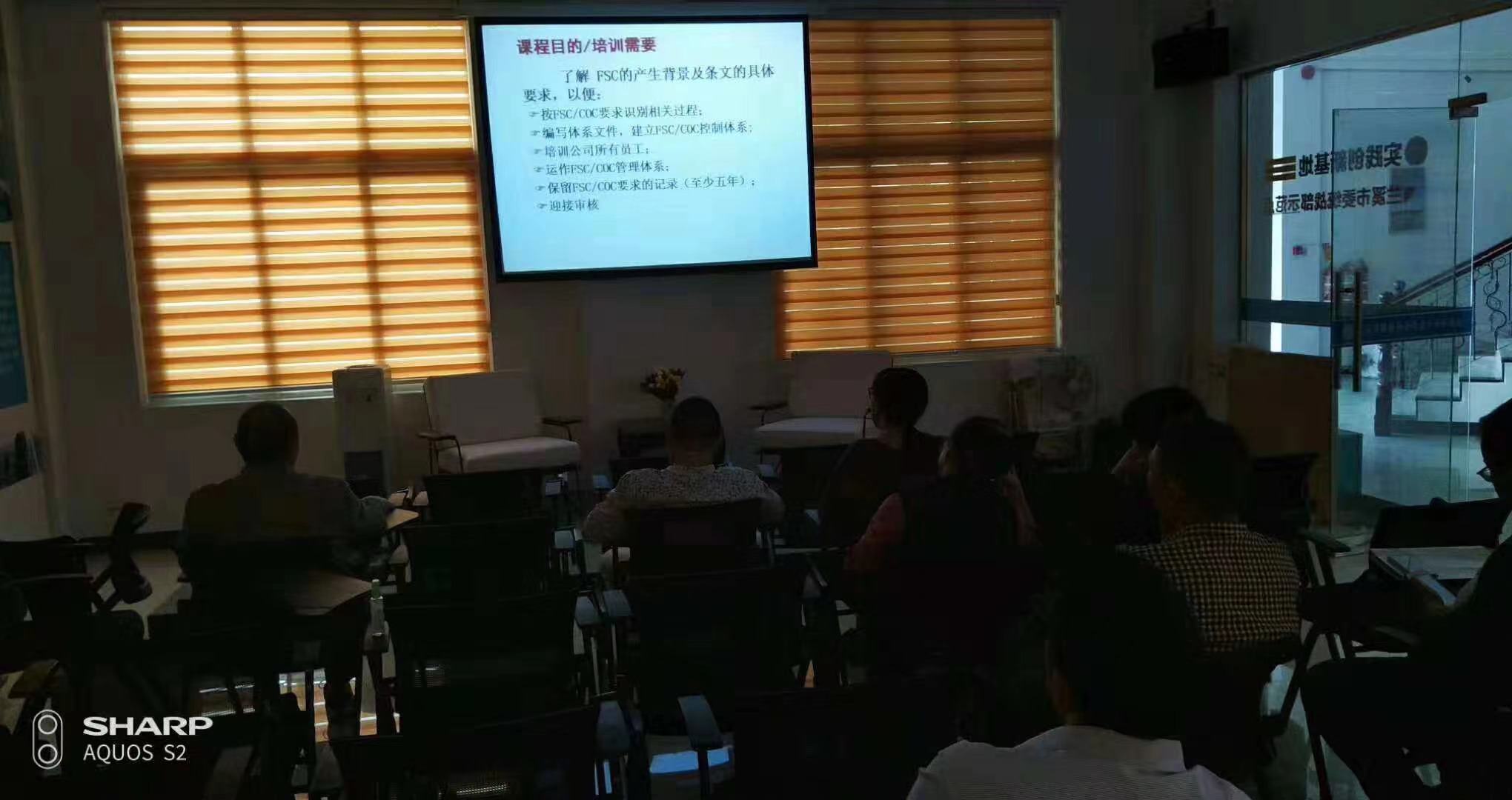 浙江金立达框业有限公司FSC-COC培训现场(图1)