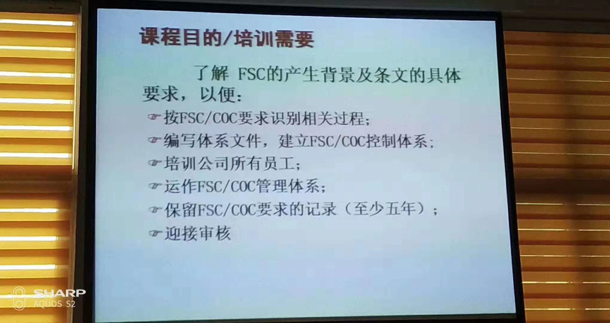 浙江金立达框业有限公司FSC-COC培训现场(图3)
