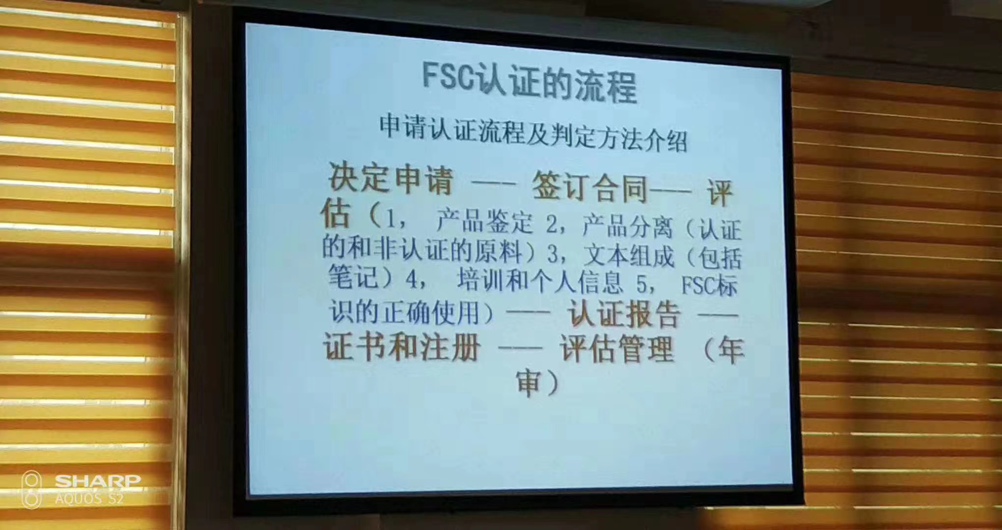 浙江金立达框业有限公司FSC-COC培训现场(图2)