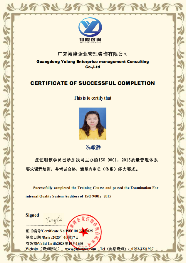 冼敏静内审员证001.png