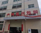深圳福美兴包装有限公司FSC-COC